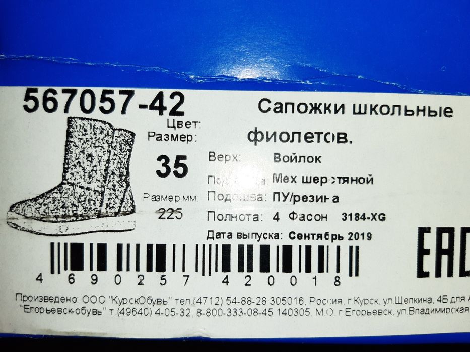 Валенки Котофей 35 размер