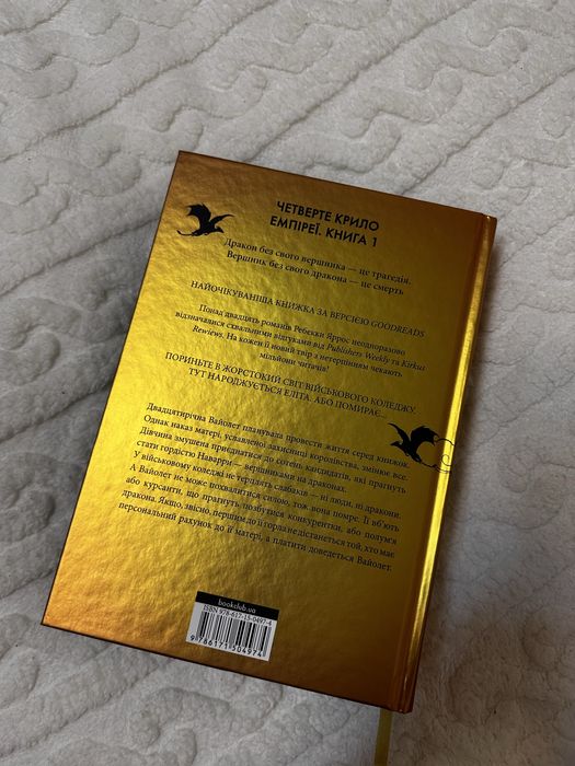 Книжка «Четверте крило»