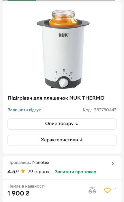 Підігрівач дитячих пляшечок 3в1 функції: