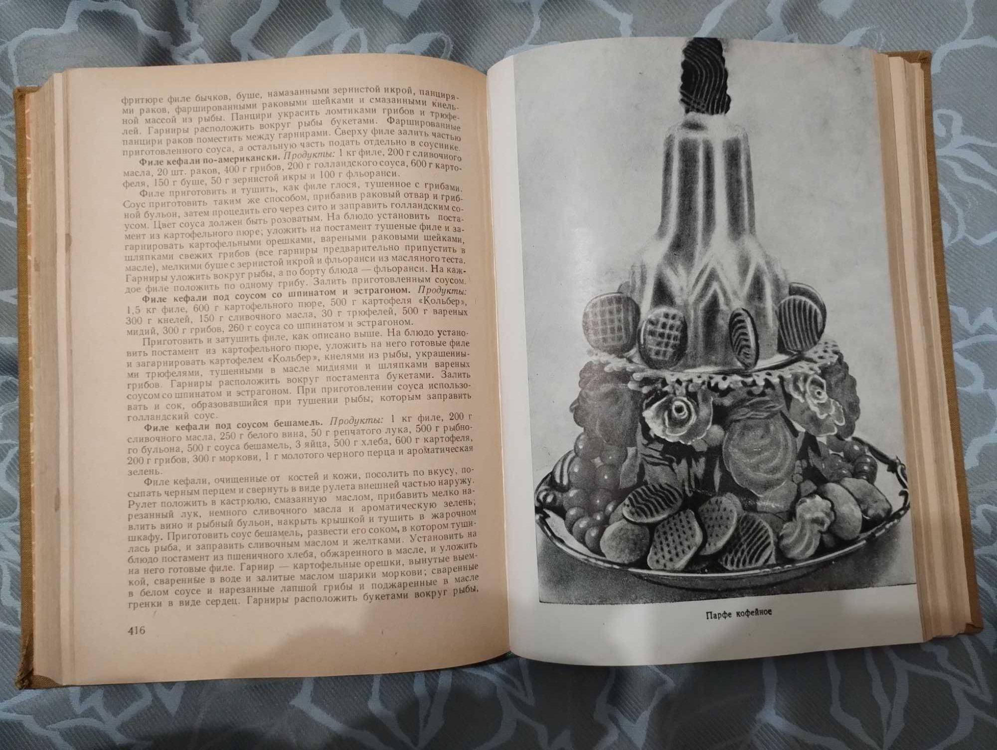 Книга Современная кухня 3000 рецептов. Н. Сотиров. Г.София 1961 год.