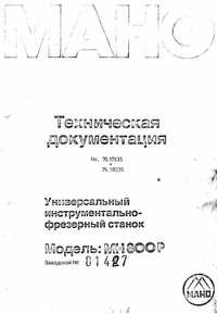 Frezarka MAHO 800P  Dokumentacja Techniczno-Ruchowa