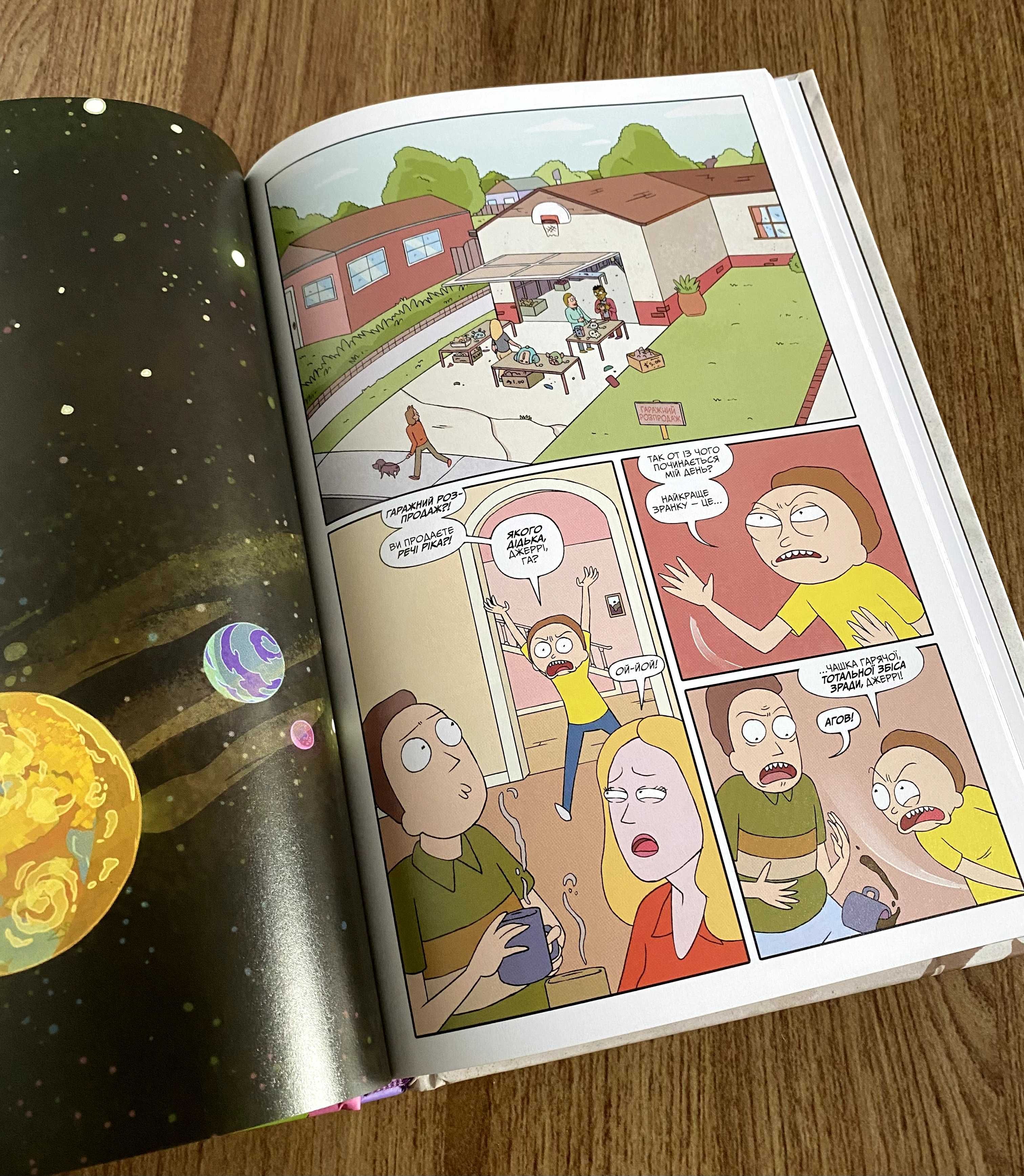 Книга Рік і Морті. Том 1 (випуски 1-5)