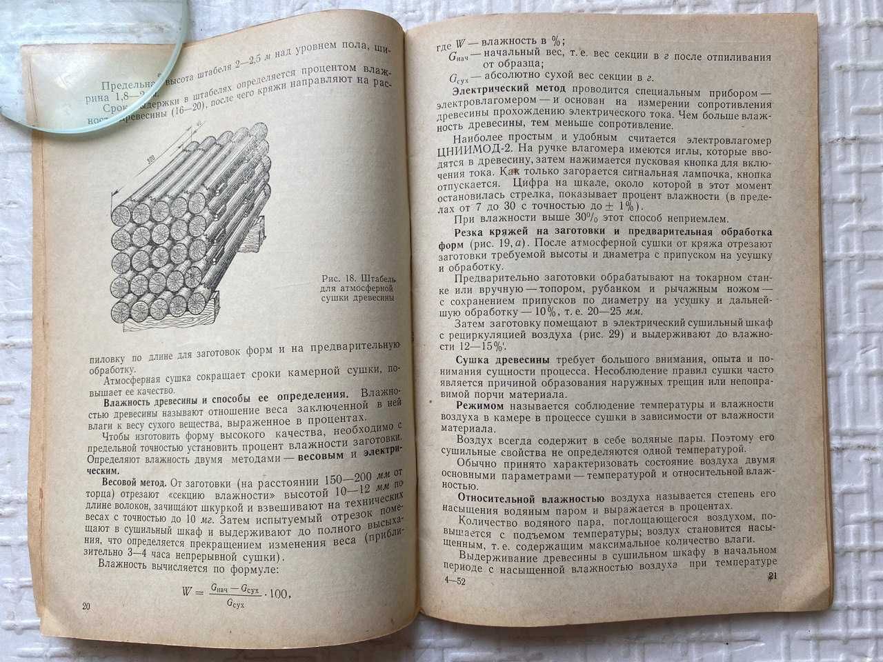 Деревянные формы для изготовления головных уборов. Даренский А.А.