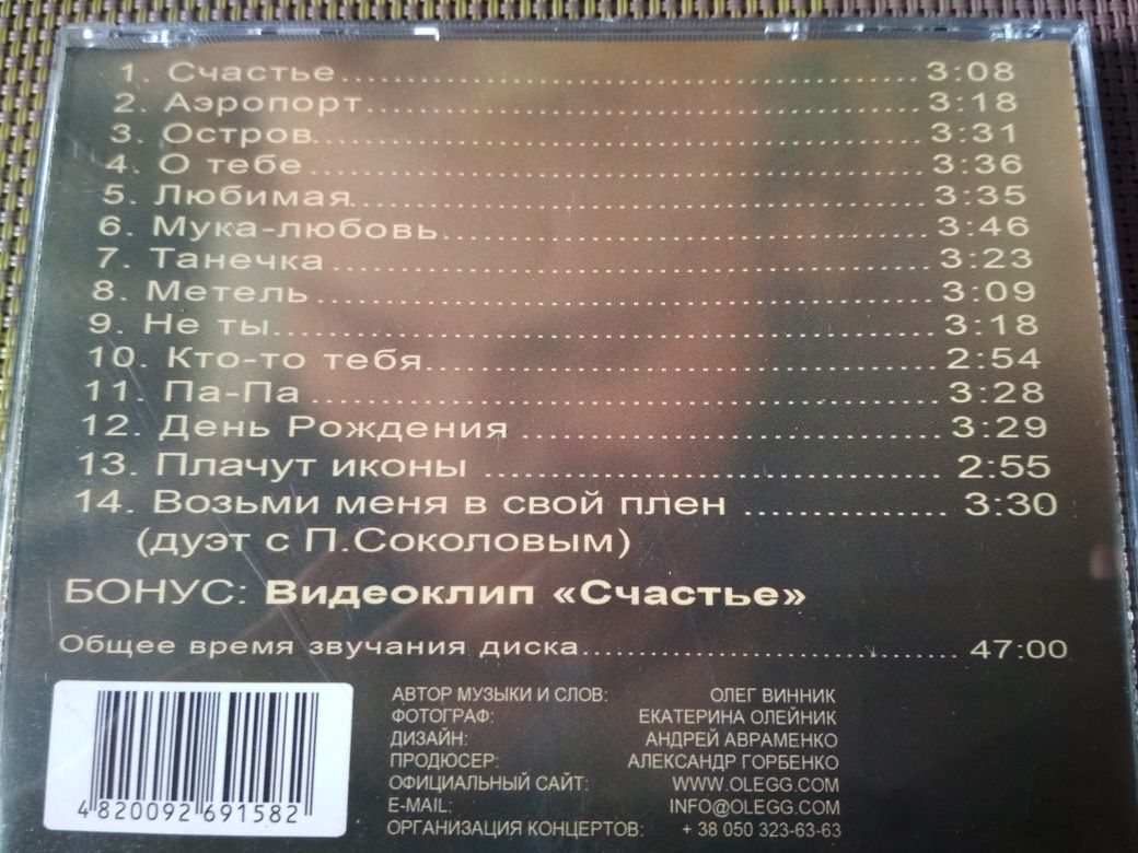 Олег Винник. Счастье. CD аудио.