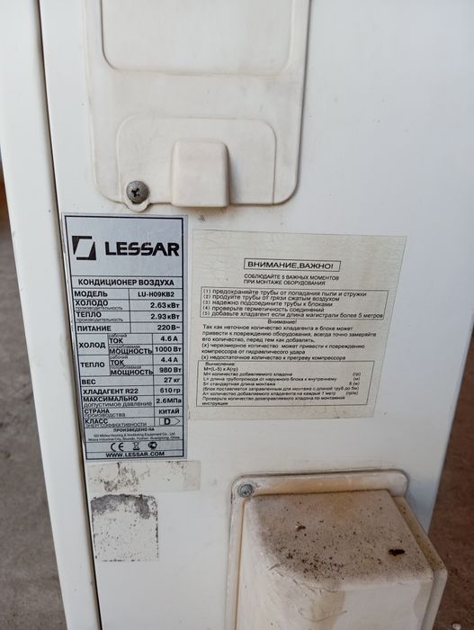 Кондиціонер Lessar на запчастини