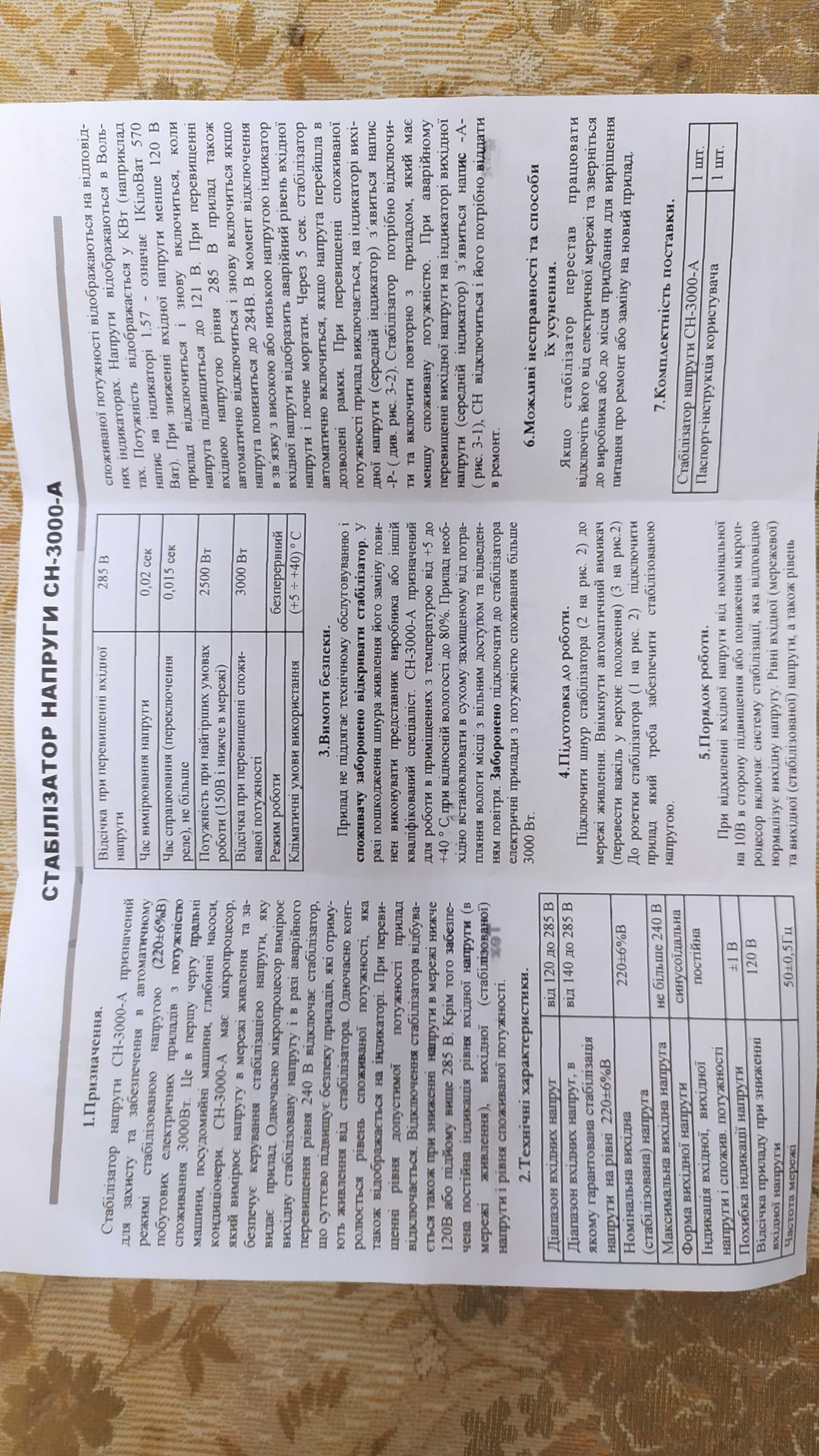 Стабілізатор напруги ДІА-Н СН-3000-А