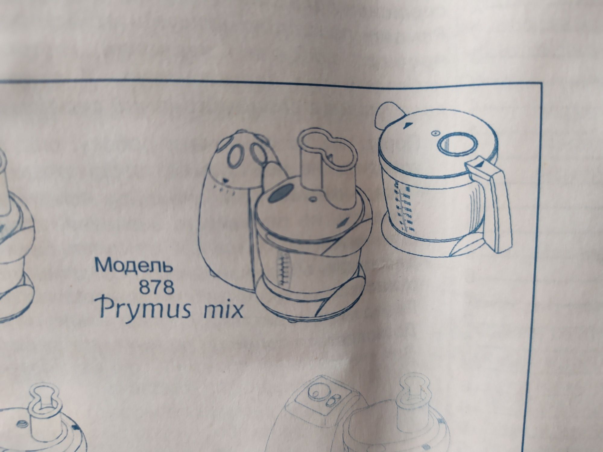 Кухонний комбайн ZELMER Prymus Mix 878 Symbio 600W