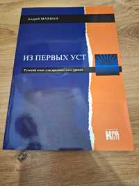 Podręcznik do języka rosyjskiego kurs kontynuacyjny KRAM - OKAZJA