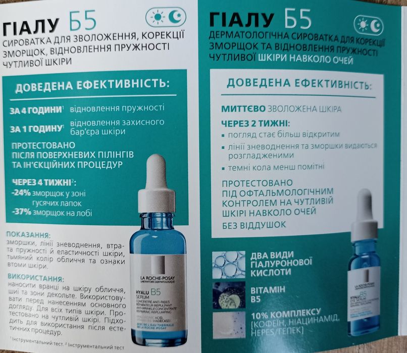 Косметичка набір сиворотки La Roche Posay Hyalu Retinol Mela spf маска