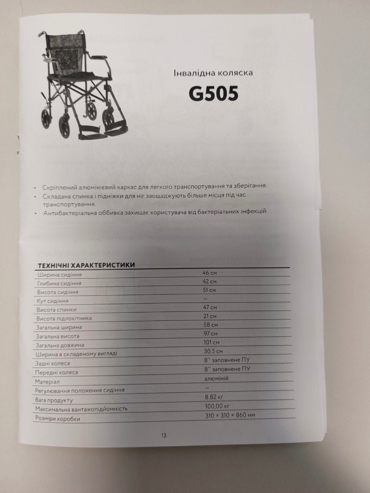 Коляска інвалідна легка алюмінієва G505