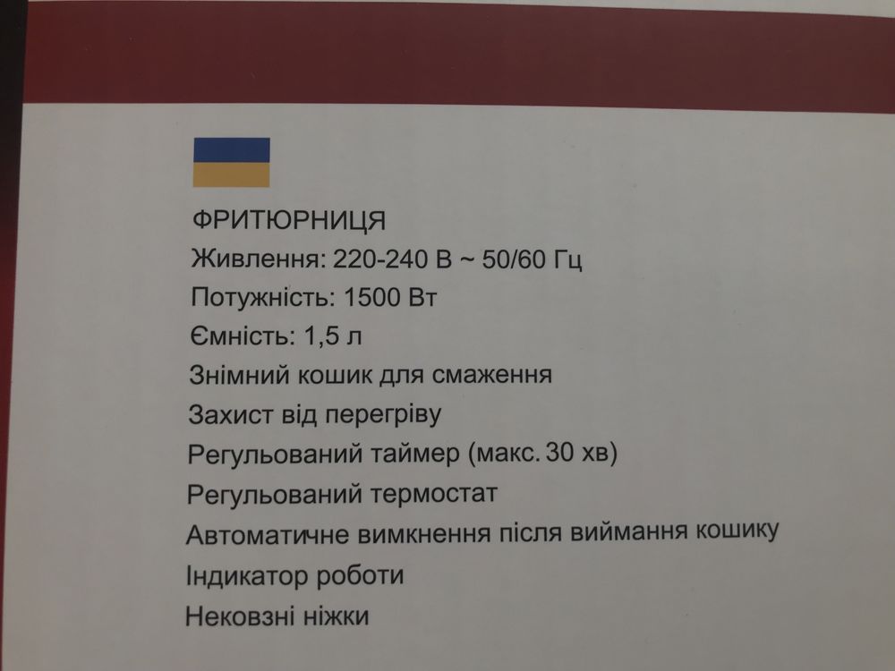 Аерогриль-фритюрниця