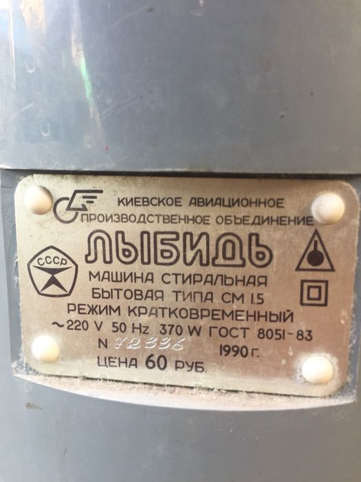 Пральна машина-малютка Либідь