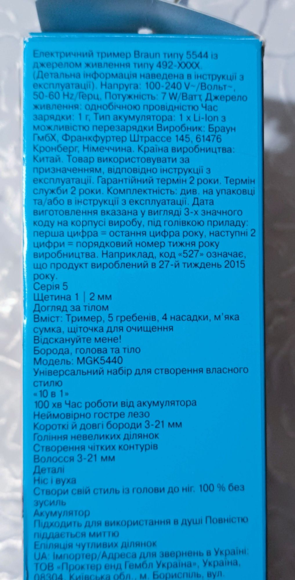 Тример BRAUN 10-in-1
