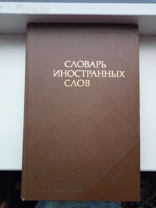 Словари русско-украинские, русско-англ. грамматика, учебники