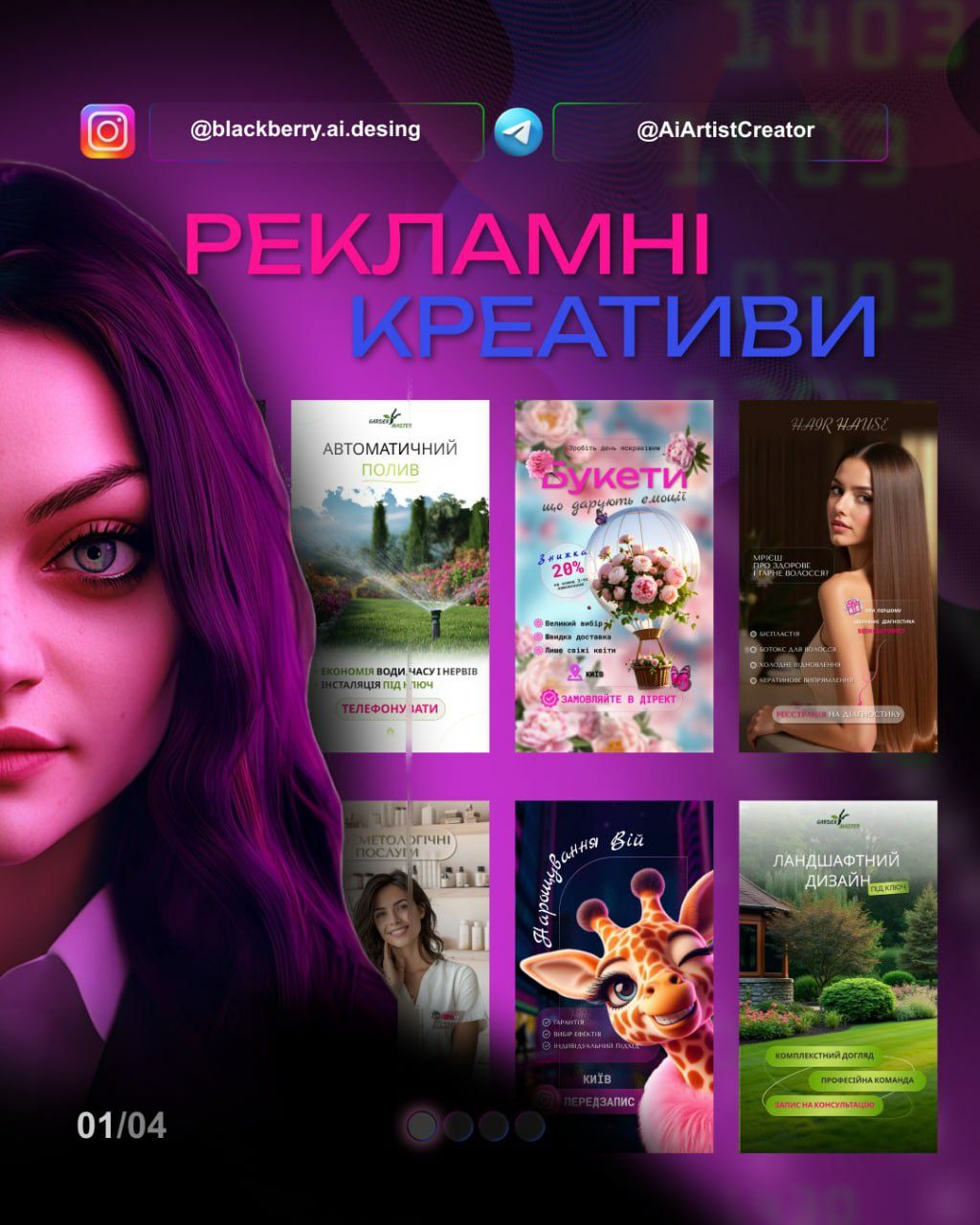 Рекламні креативи|Банери|Візитки|Логотипи|Айдентика|Фірмовий стиль!