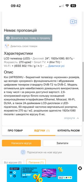 Телевізор Kivi 24FR50WU