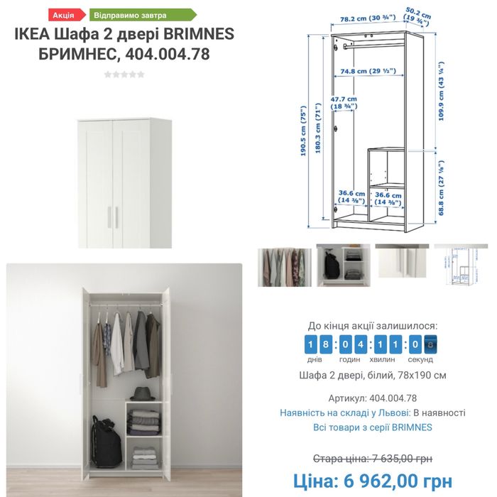 Шафа Ikea Brimnes (Бримнес)