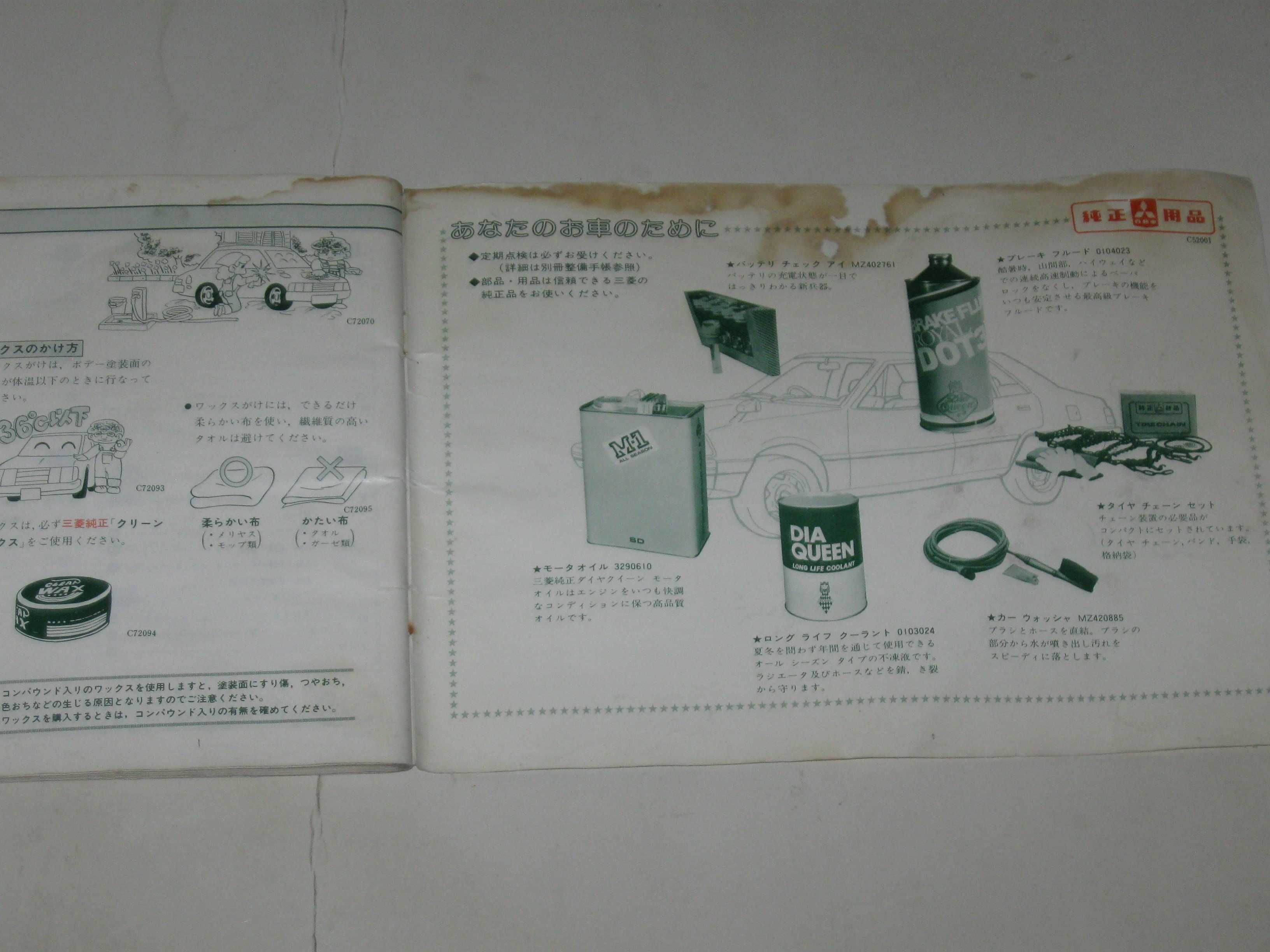 Руководство / Mitsubishi Motors Galant Е Maintenance Manual (Japan)