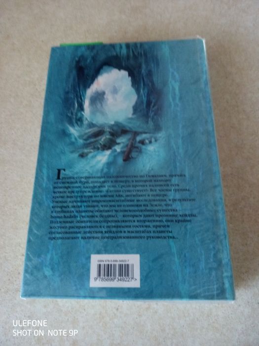 Джефф Лонг - Преисподняя