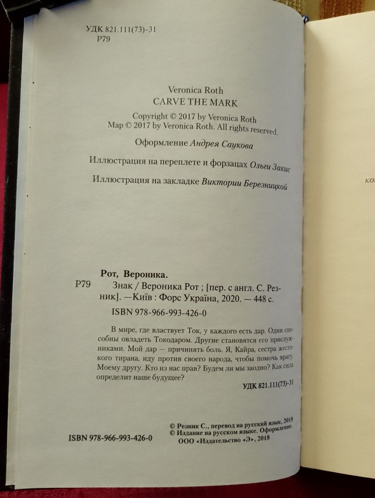 Вероника Рот. Знак. Судьба. дилогия. цена за обе.