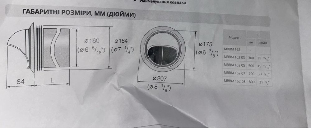 Повітропровід із зовнішнім ковпаком Вентс МВВМ 162 07