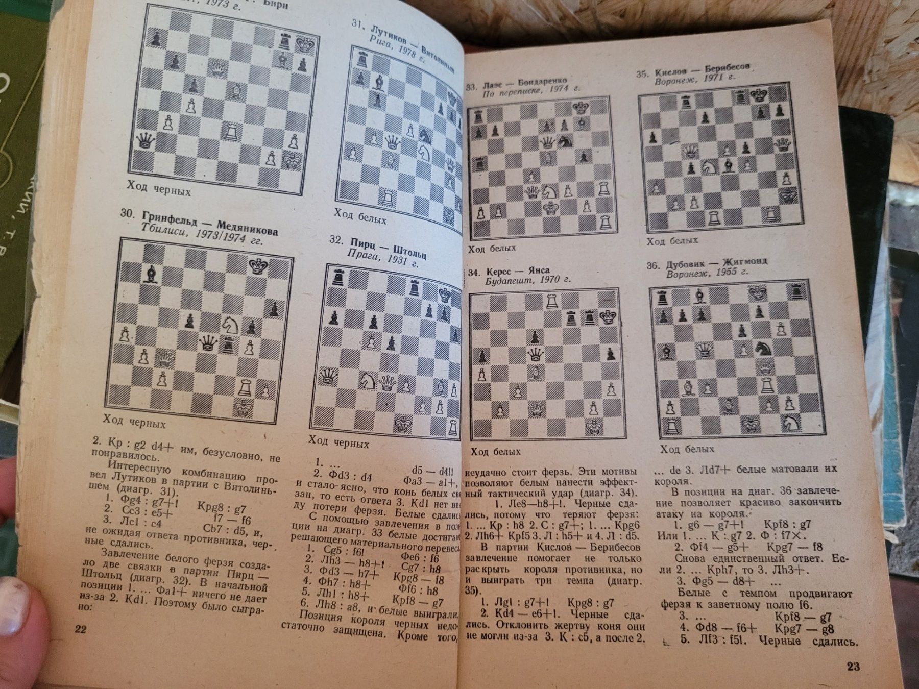 А.С.Волчок. Тактика и стратегия шахмат