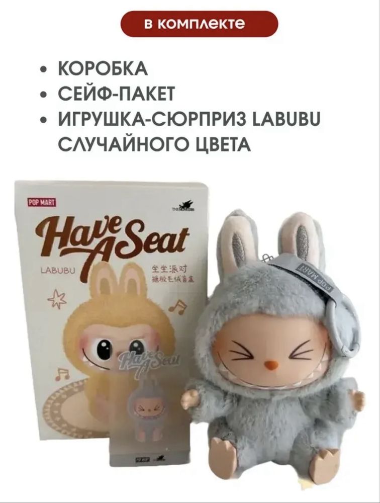 Labubu лабубу 2 сезон pop mart have a seat мяка іграшка