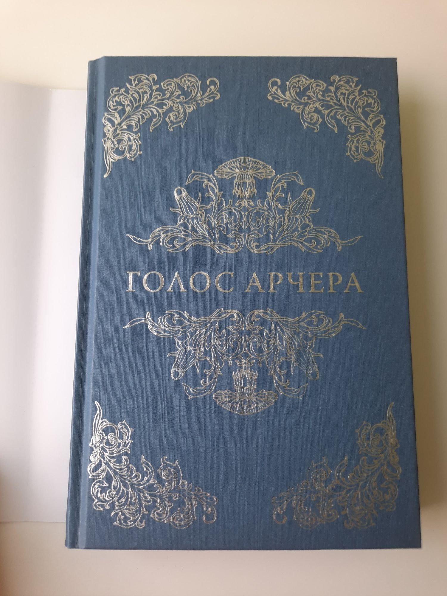 Книга "Голос Арчера" Міа Шерідан