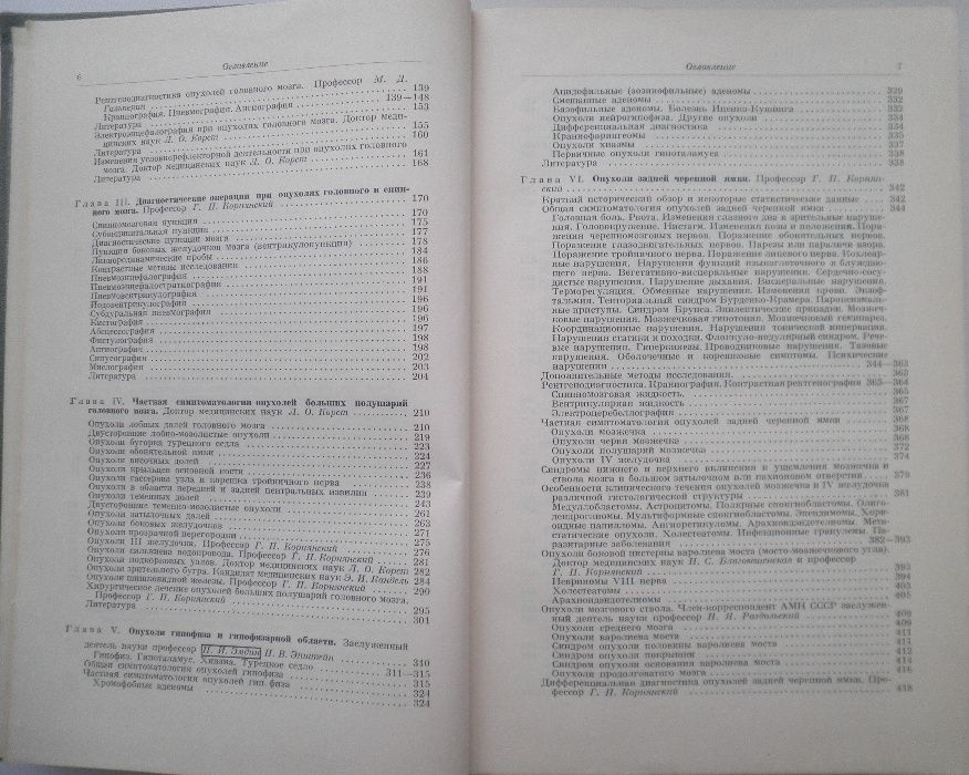 Медицина. Руководство по неврологии. 5-й том (опухоли нервной системы)