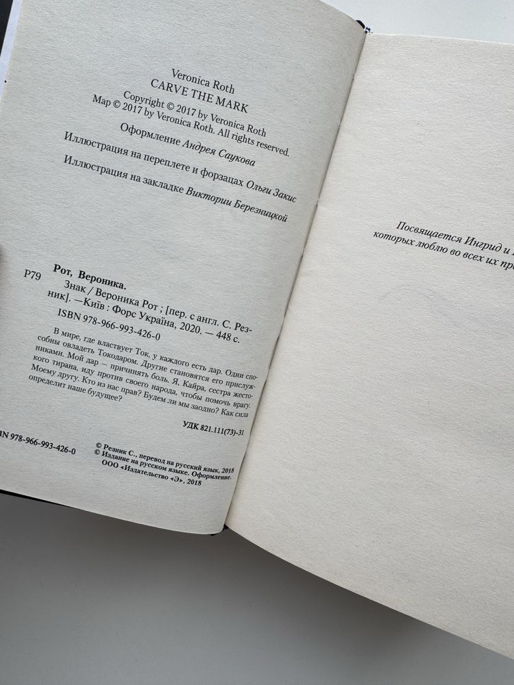 комплект книг Знак Судьба Вероника Рот