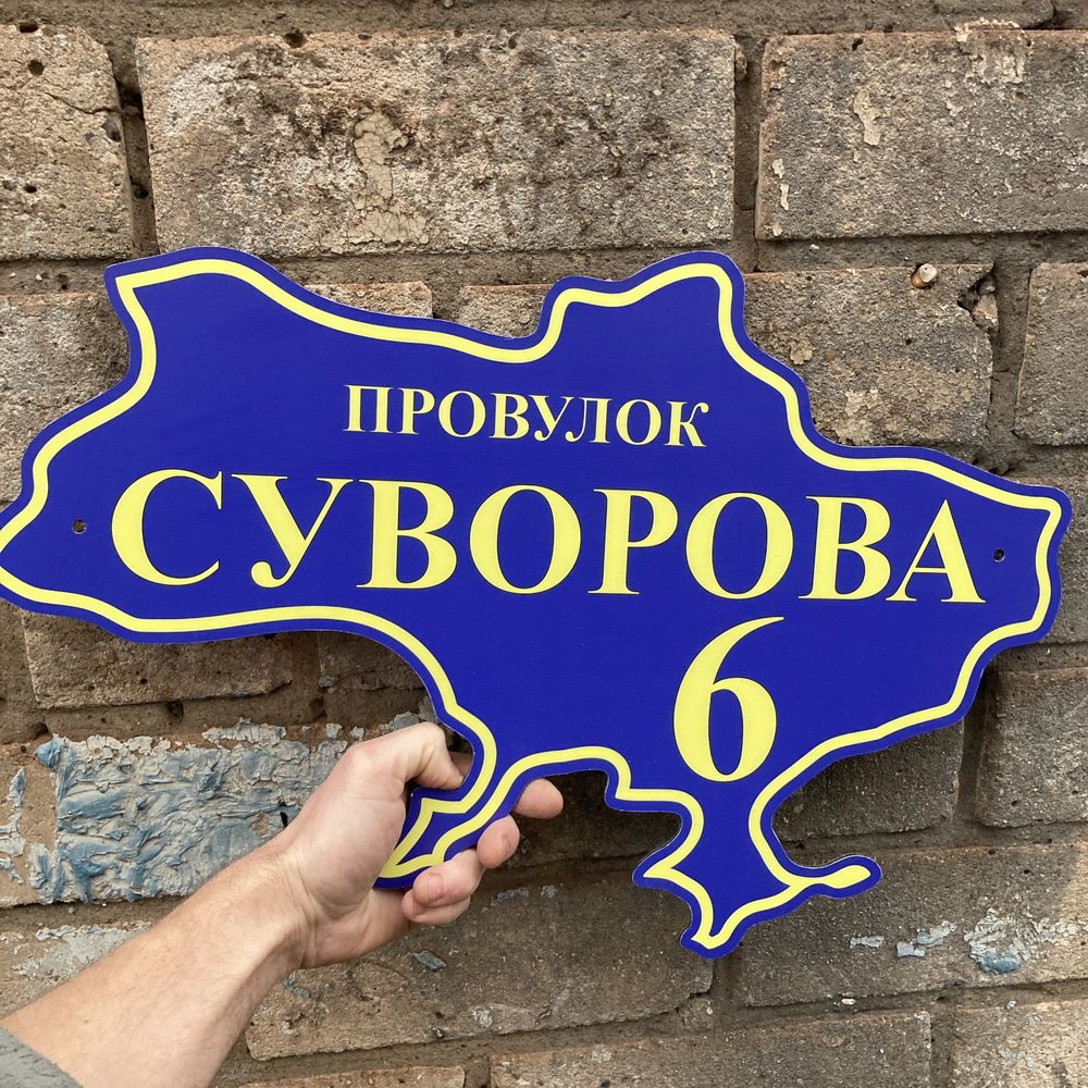 Адресная табличка на дом в форме Украины и с гербом