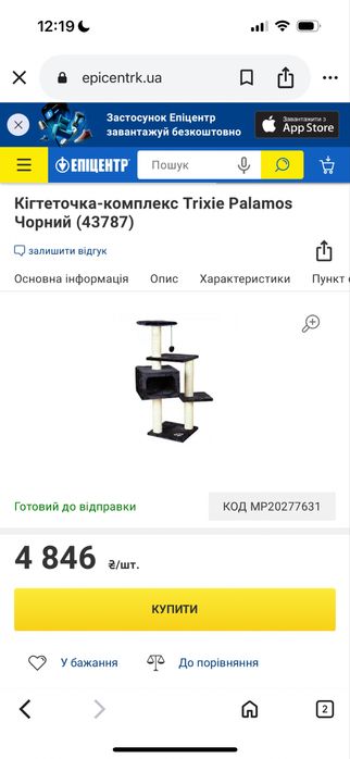 Кігтеточка-комплекс Trixie Palamos