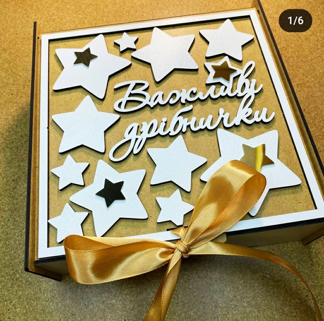 Коробка" Важливі дрібнички".Подарунок на Хрестини, коробка для важливи