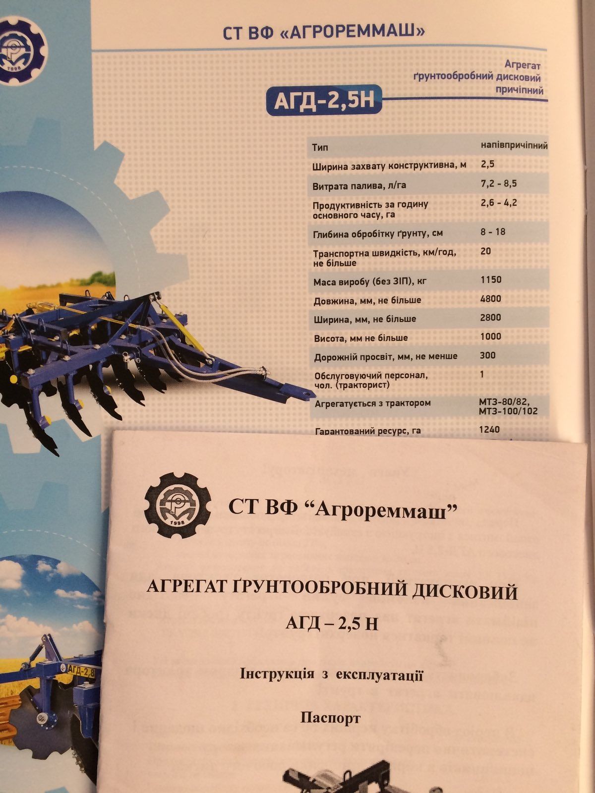 Дискова борона АГД-2,5Н Біла Церква "Агрореммаш"
