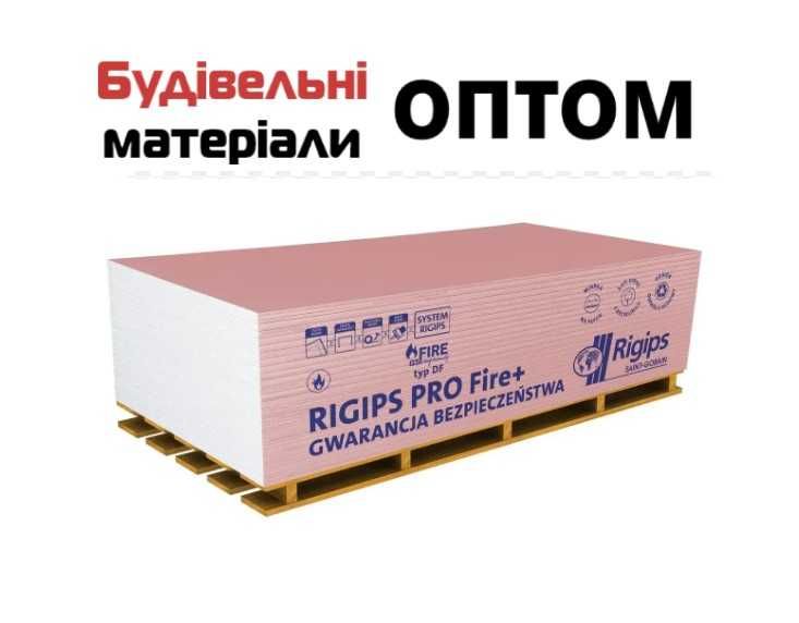 Гіпсокартон Rigips ВОГНЕТРИВКИЙ 12,5мм 1,2м*2,5м