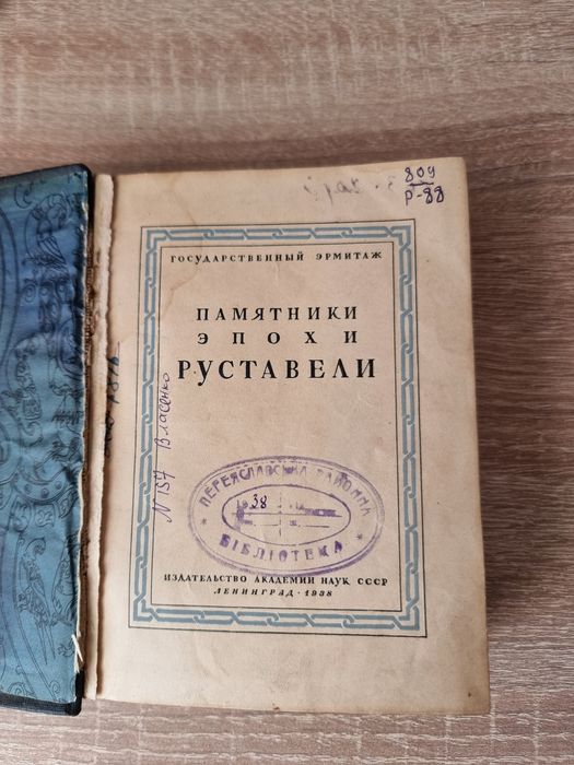 Рарітет про пам'ятки Сакартвело 1939 рік