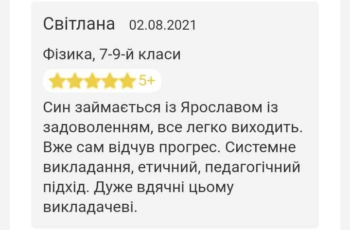 Репетитор з фізики, хімії та біології НМТ+ ЗНО+