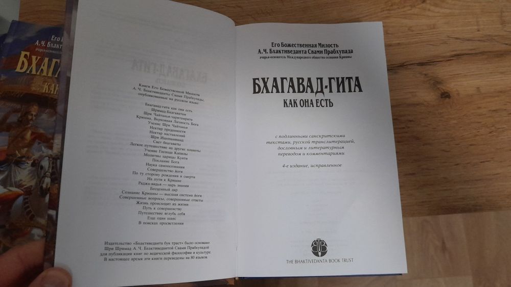 Бхагавад-Гіта / Бхагавад-Гита