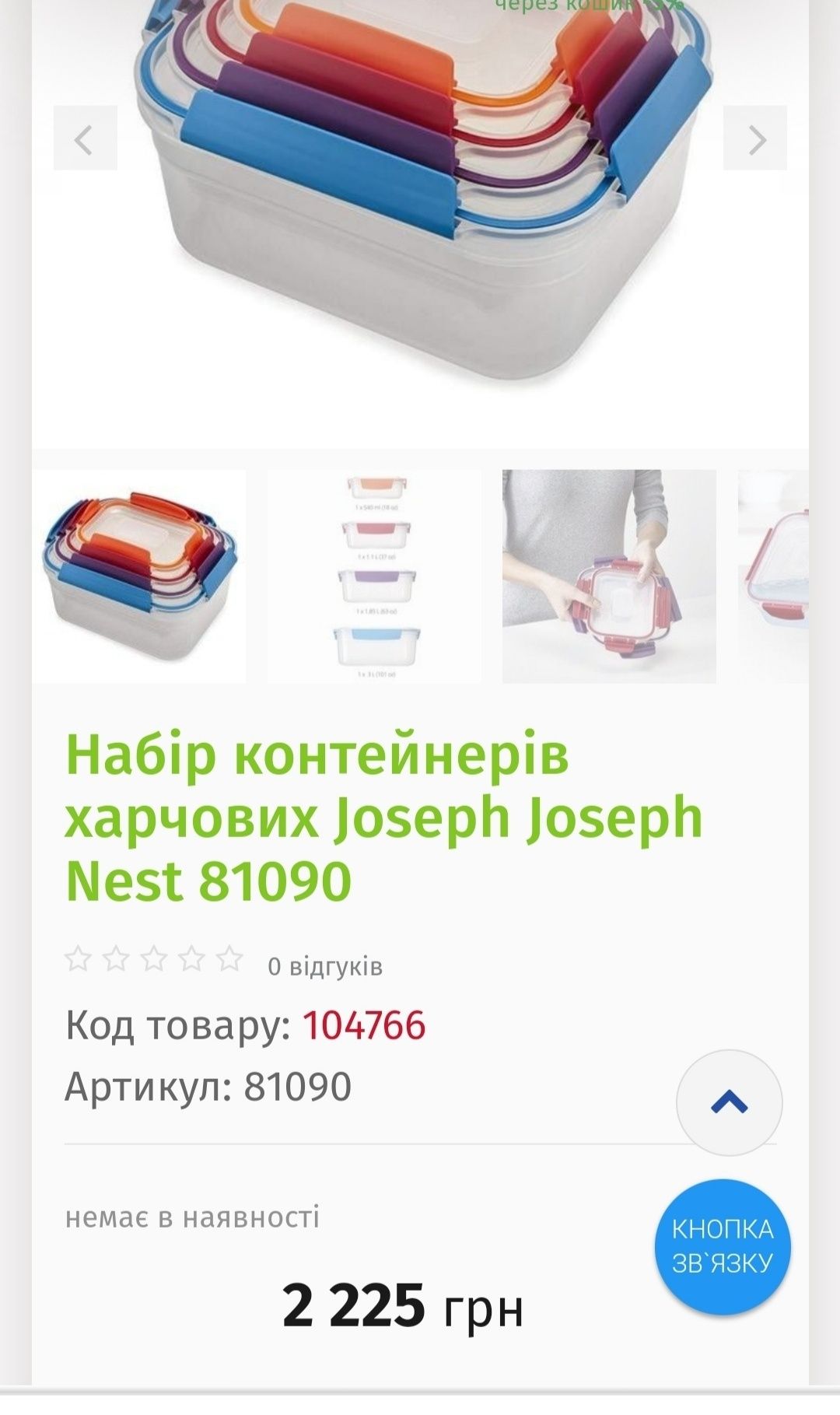 Joseph Joseph, набір харчових контейнерів, 4 шт.