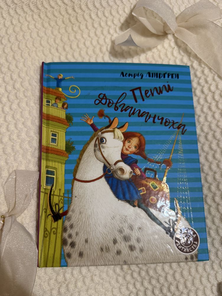 Книги для дітей, Пеппі, Міо, Аліса, Карлсон, фея - НОВІ