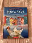 Велика ілюстрована « Книга казок»