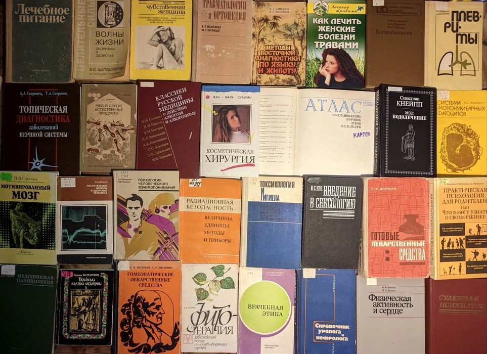 Ч5 Колекція. Книги медичні, лікування, терапія. Фізіологія