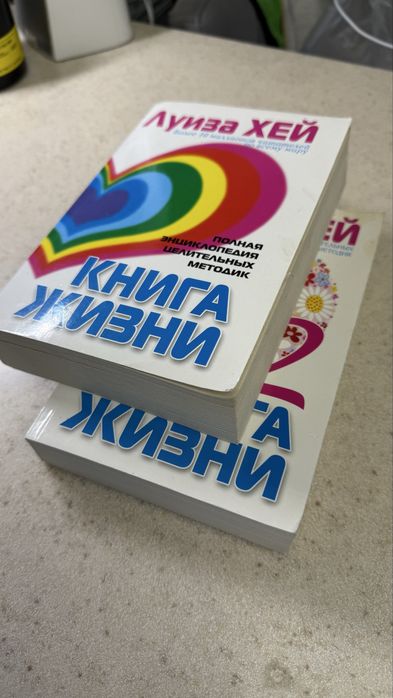 Продам книгу Луизы Хей «Книга жизни»