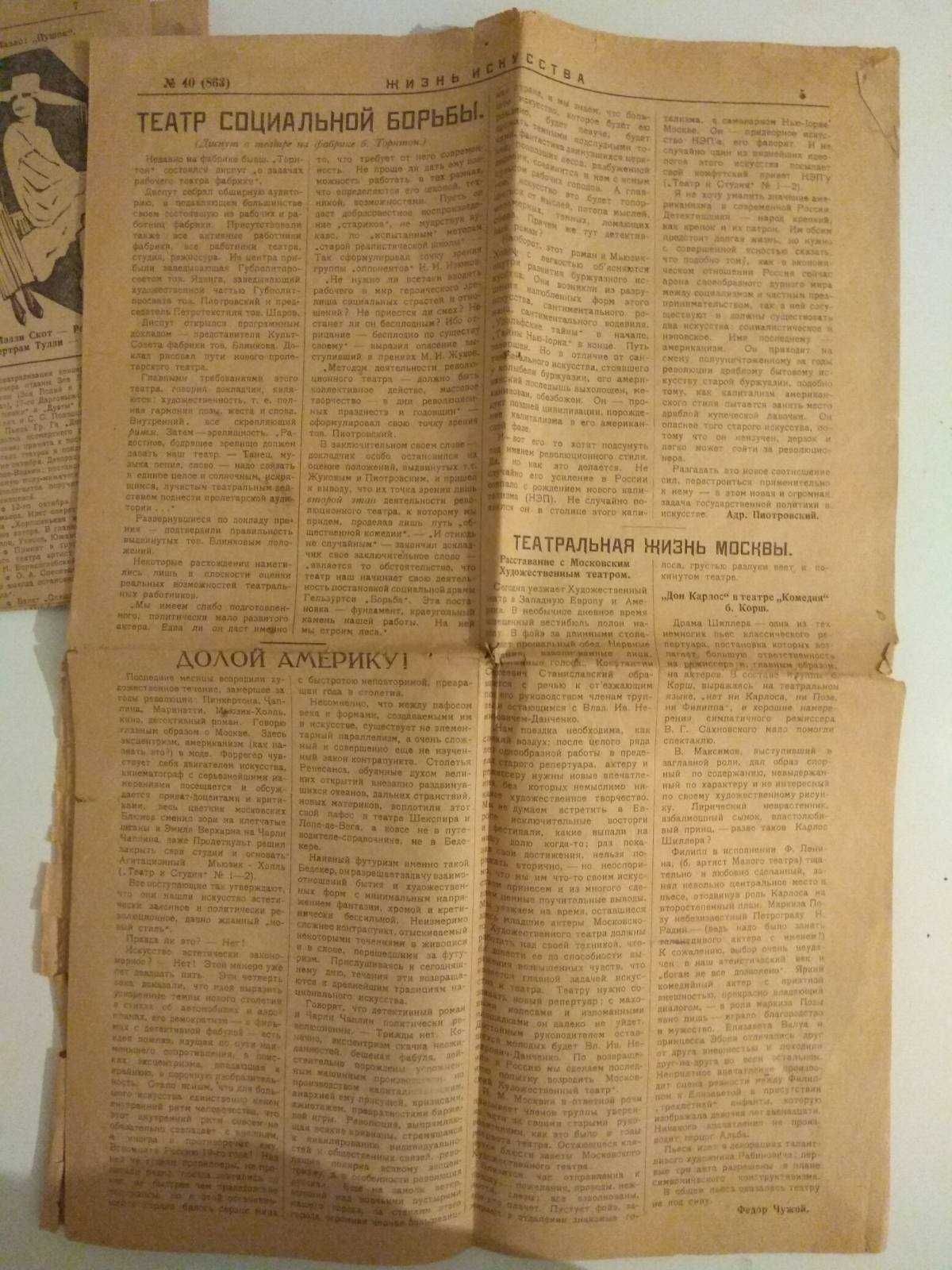 Антикварная газета за 1922 год, "Жизнь искусства"