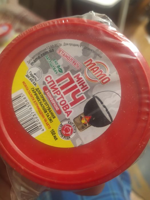 Набір 4 шт Спиртовий пальник-розпалювач Міні-піч МАМО 150 мл