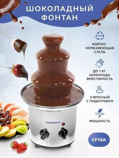 Прокат, Шоколадний фонтан, Шоколадный фонтан