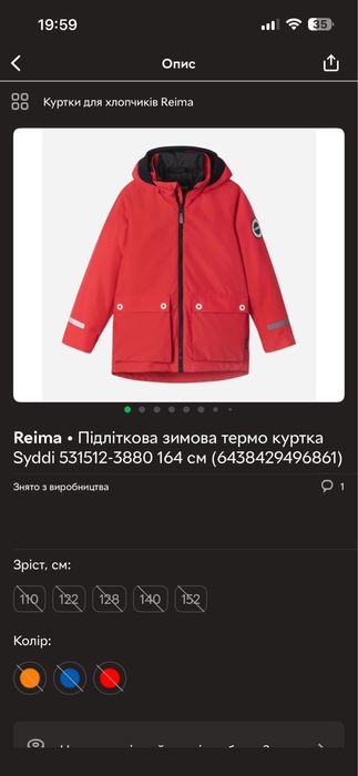 Куртка 3 в 1 Reima Syddi 164 зимова підліткова ідеальний стан