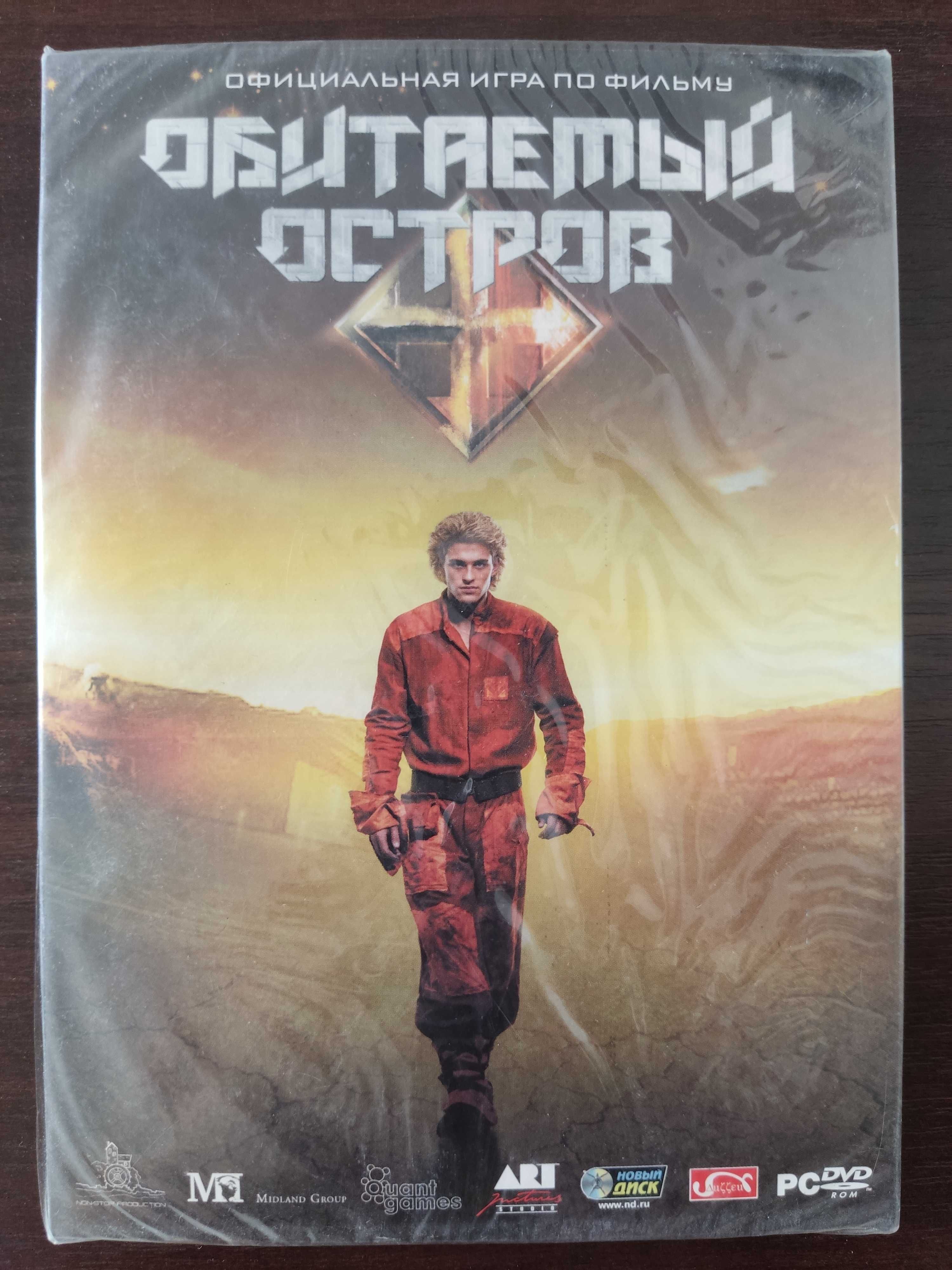 Обитаемый остров (PC, DVD-box)