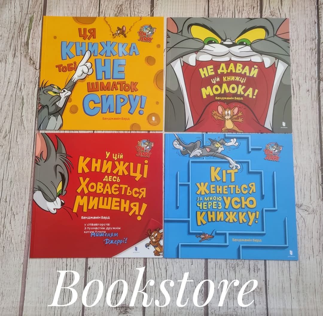 Нові дитячі книги Коти-вояки,Minecraft,Тіммі Тоббсон,Том і Джеррі, ін