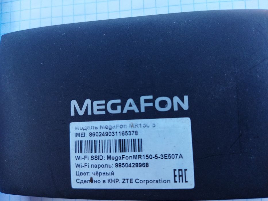 Роутер Мегафон MegaFon MR150-5 (ZTE-920